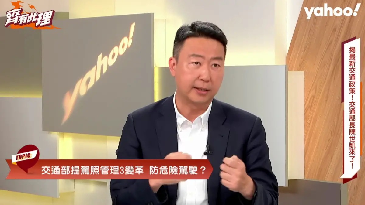 ▲交通部長陳世凱今接受Yahoo《齊有此理》專訪。（圖／Yahoo《齊有此理》提供）