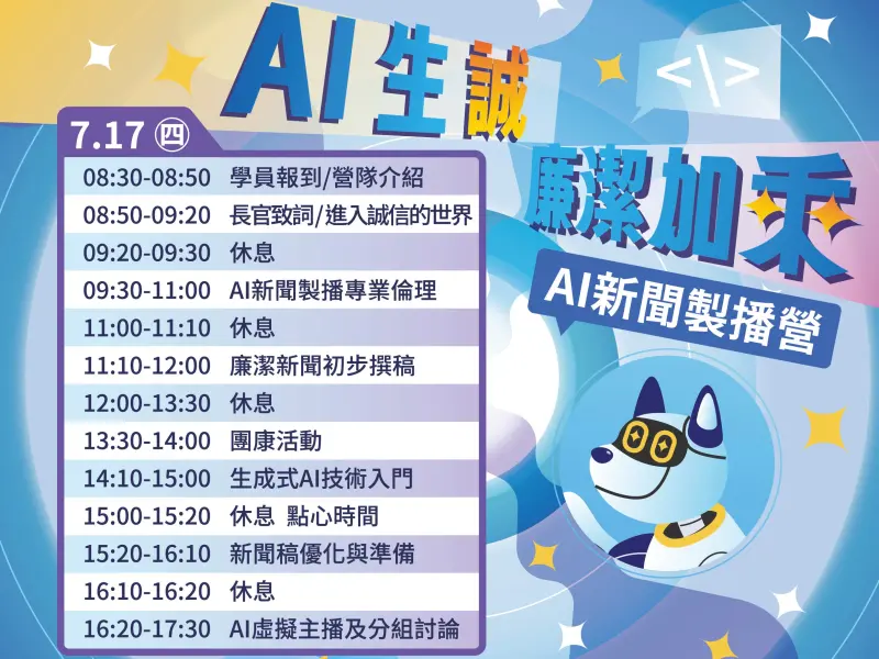 ▲「AI生『誠』 廉潔加乘」新聞製播營將於7月17日至18日舉辦。（圖／高市府教育局提供）