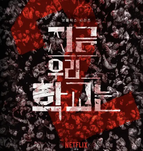 ▲《殭屍校園2》海報釋出，證實第二季製作消息，引發粉絲期待。（圖／netflixkr IG）