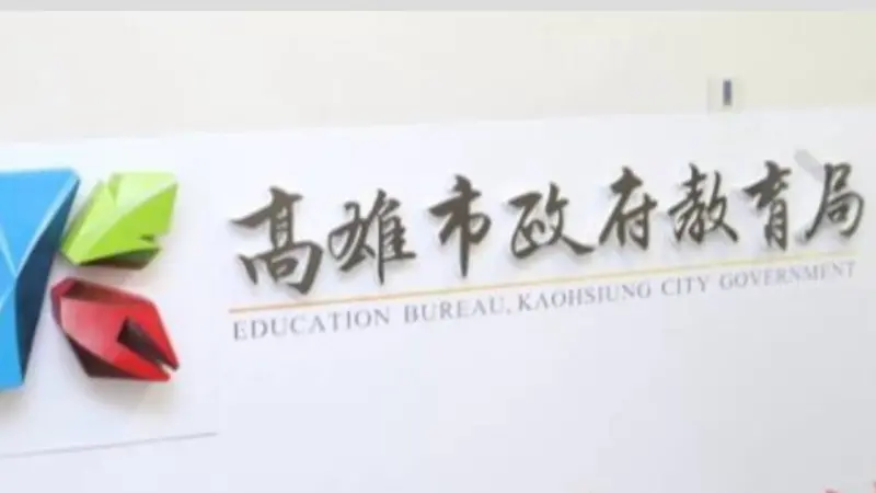 ▲教育局提醒，學生如目睹衝突事件，應以維護現場安全為優先，切勿圍觀、煽動或拍攝影片，更不應將相關影片上傳或分享至社群平台。（圖／高市府教育局提供）