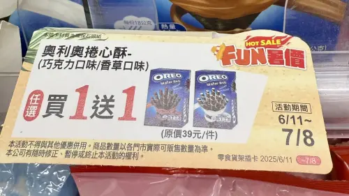 ▲OREO捲心酥原價39元、買一送一平均20元，特價至7月8日。（圖／記者黃韻文攝）