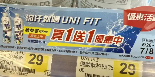 ▲UNI FIT運動飲料原價29元、買一送一平均15元，特價至7月8日。（圖／記者黃韻文攝）
