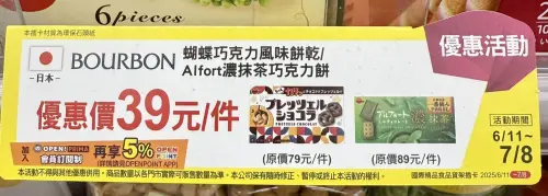 ▲北日本巧克力蝴蝶餅79元、濃抹茶巧克力餅89元，祭出均一價39元、約4.4折起，特價至7月8日。（圖／記者黃韻文攝）