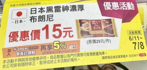 ▲黑雷神濃厚布朗尼原價29元、單件半價15元，優惠至7月8日。（圖／記者黃韻文攝）