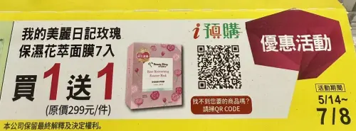 ▲我的美麗日記玫瑰保濕花萃面膜買一送一，平均每片21元，優惠至7月8日。（圖／記者黃韻文攝）