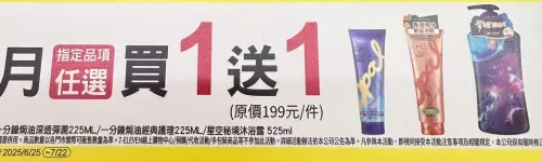 ▲一分鐘焗油225毫升、星空秘境沐浴露525毫升平均100元，優惠至7月22日。（圖／記者黃韻文攝）