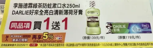 ▲李施德霖綠茶防蛀術口水平均70元、好來亮白薄荷牙膏平均60元，優惠至7月8日。（圖／記者黃韻文攝）