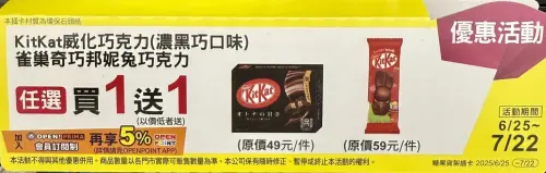 ▲KitKat威化巧克力平均25元、邦妮兔巧克力平均30元，優惠至7月22日。（圖／記者黃韻文攝）