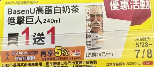 ▲進擊巨人高蛋白奶茶49元，買一送一平均25元，優惠至7月8日。（圖／記者黃韻文攝）