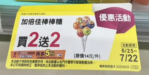 ▲加倍佳棒棒糖買2送2，平均單支7元，優惠至7月22日。（圖／記者黃韻文攝）
