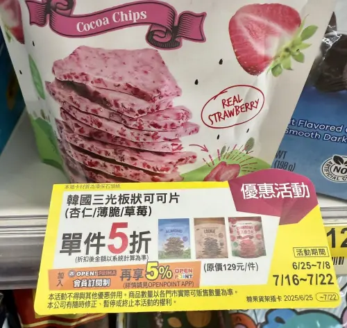 ▲韓國三光板狀可可片單件5折，平均65元，優惠至7月22日。（圖／記者黃韻文攝）