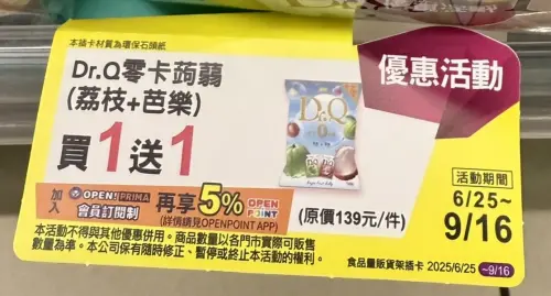 ▲零卡蒟蒻買一送一，每袋平均70元，優惠至9月16日。（圖／記者黃韻文攝）