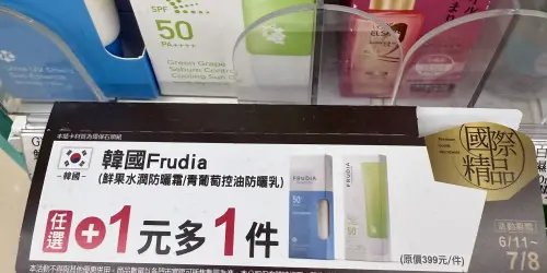 ▲韓國水潤防曬霜、控油防曬乳任選加1元多1件，原價399元、平均單件200元。（圖／記者黃韻文攝）