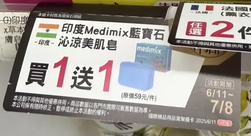 ▲印度Medimix藍寶石沁涼美肌皂買一送一，平均30元。（圖／記者黃韻文攝）