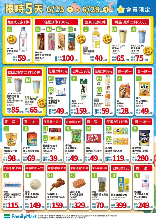 ▲全家會員優惠是6月25日至6月29日。（圖／業者提供）