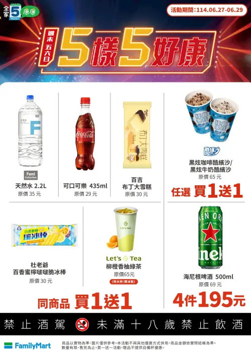 ▲「全家康康5」是6月27日至6月29日。（圖／業者提供）