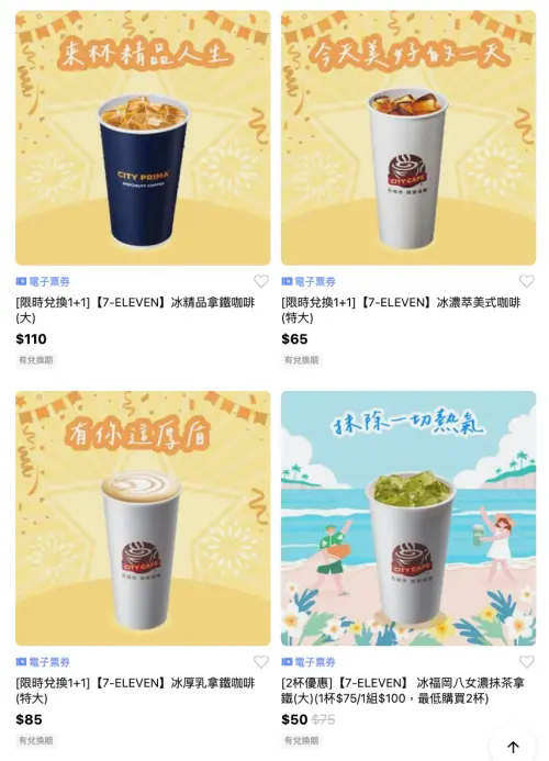 ▲7-11濃萃美式咖啡、厚乳拿鐵咖啡買一送一。（圖／7-11提供）