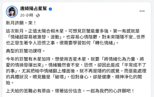 唐綺陽突喊:世界也正發生著令人恐慌之事 ▲唐綺陽突喊:世界也正發生著令人恐慌之事