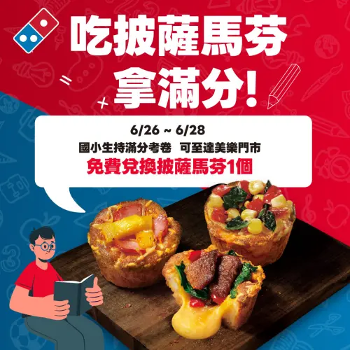 ▲滿分考卷「免費吃達美樂披薩馬芬」。（圖／翻攝自達美樂FB）