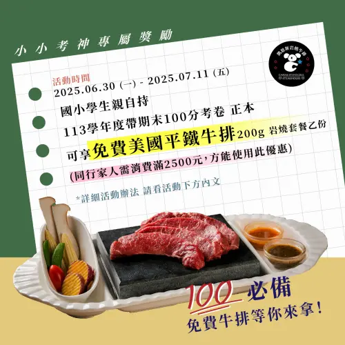 ▲期末考試100分「換免費凱恩斯岩燒牛排」。（圖／翻攝自凱恩斯岩燒牛排FB）