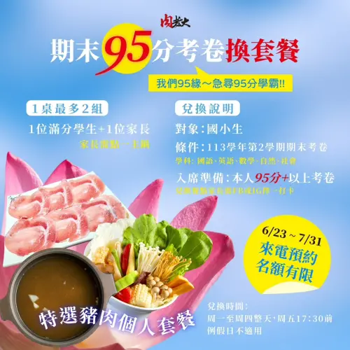 ▲單科95分以上「免費吃肉老大火鍋套餐」。（圖／翻攝自肉老大FB）