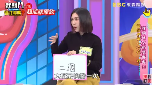 ▲Albee戀愛進展超快？自爆認識2週就過夜（圖／翻攝自《我就問你正常嗎》）