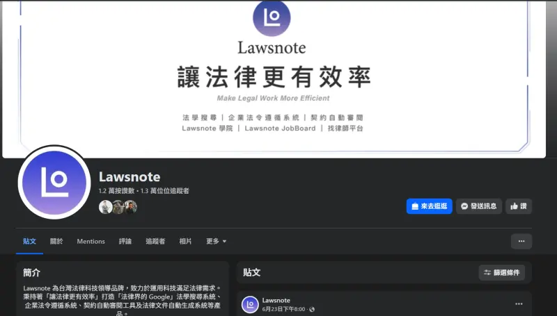 ▲七法公司的Lawsnote網站資料,遭法院認定使用爬蟲程式竊取法源資料庫以人工校正後的法規資料。(圖/翻攝臉書)