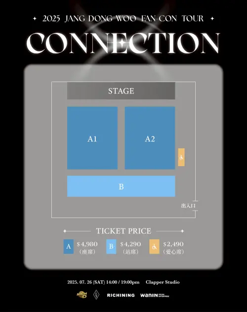 ▲張東雨7月26日台北見面會票價、座位圖。（圖／網銀國際影視）
