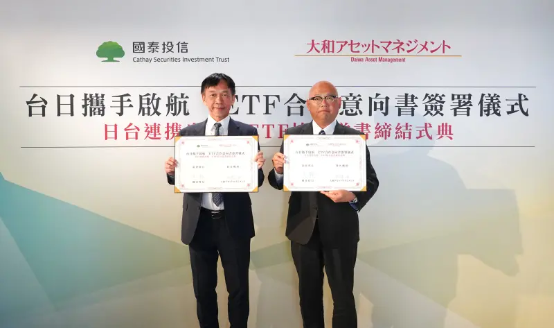 ▲國泰投信與日本大和資產管理公司宣佈雙方正式合作。（圖╱國泰投信提供）