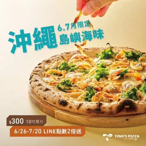 ▲Tino's Pizza Café堤諾「沖繩島嶼海味」披薩開吃！免費送蘋果冰茶。（圖／翻攝自Tino's Pizza Café堤諾義大利比薩FB）