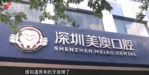 ▲中國深圳「美澳口腔」牙醫診所，近日突然人去樓空關門跑路。（圖／翻攝自微博）