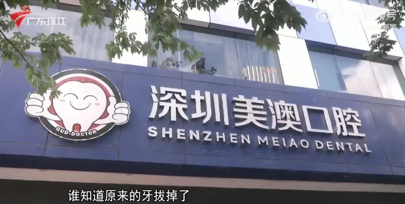 ▲中國深圳「美澳口腔」牙醫診所,近日突然人去樓空關門跑路。(圖/翻攝自微博)