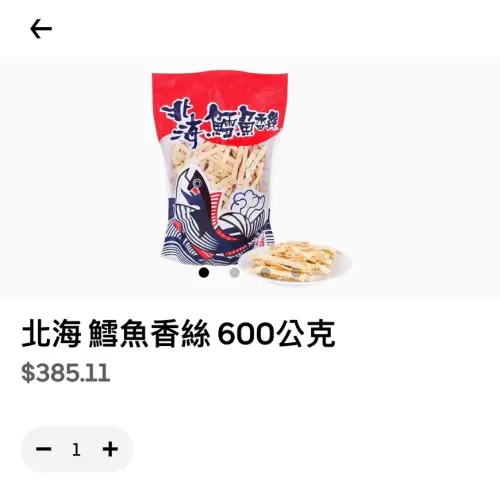 ▲民眾發現Uber Eats也可以點得到好市多「北海鱈魚香絲600公克」包裝。（圖／記者陳雅雲攝）