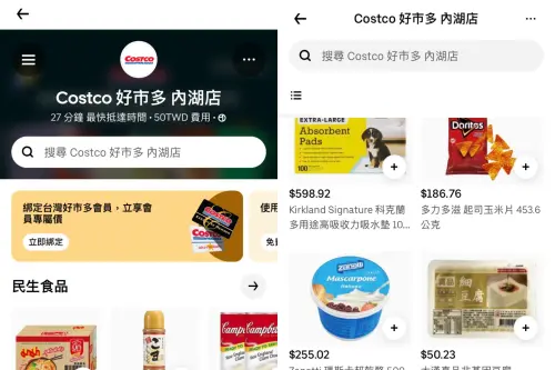 ▲若是好市多會員可至Uber Eats綁定會員，不僅可以享有會員價，且外送的消費將依據原始賣場售價（未加價前）計入黑鑽會員回饋。（圖／記者陳雅雲攝）