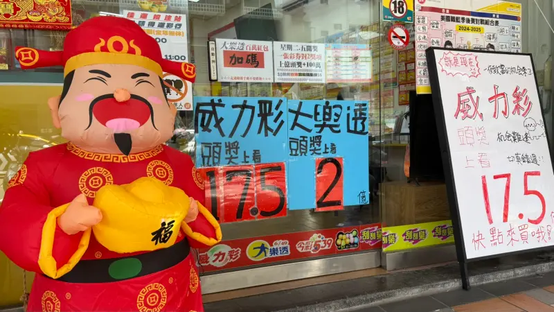 ▲威力彩連續槓龜34期，今（26）日晚上將開出高達17.5億的頭獎，這是今年繼春節過後，威力彩頭獎飆到這麽高。（圖/記者黃韻文攝）