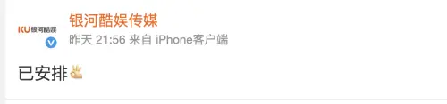 ▲銀河酷娛發文「已安排」被粉絲轟沒誠意。（圖／翻攝自微博）