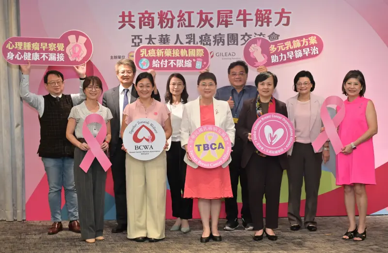 ▲中華民國乳癌病友協會（TBCA）於６月６日舉辦「共商粉紅會犀牛解方－華人乳癌病團交流會」，邀請國外病團、專家學者與政府機關代表共同討論乳癌防治對策。（第一排由左到右依序為：中華民國乳癌病友協會伍淑瓊秘書長、馬來西亞乳癌福利協會劉秀莉榮譽秘書、中華民國乳癌病友協會黃淑芳理事長、全球華人乳癌組織聯盟王天鳳主席、全球華人乳癌組織聯盟鄧敏貞委員。第二排由左到右依序為：亞太心理腫瘤學交流基金會方俊凱董事長、台北榮民總醫院副院長曾令民醫師、健保署黃育文組長、中崙國際診所院長黃柏榮醫師、國健署林莉茹組長）（圖／中華民國乳癌病友協會提供）