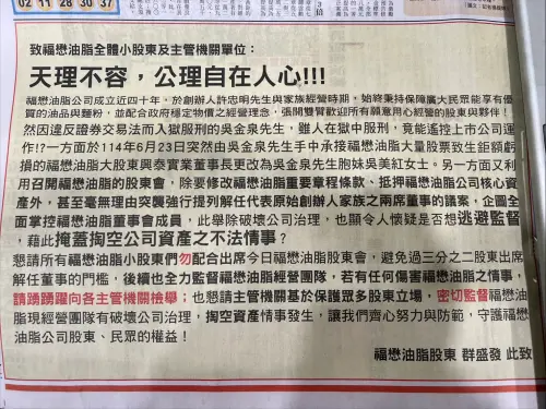 ▲福懋油股東群盛發今日登報發出公開聲明，請求小股東不要出席福懋油脂股東會，避免過三分之二股東出席解任董事的門檻。（圖╱記者林汪靜攝）