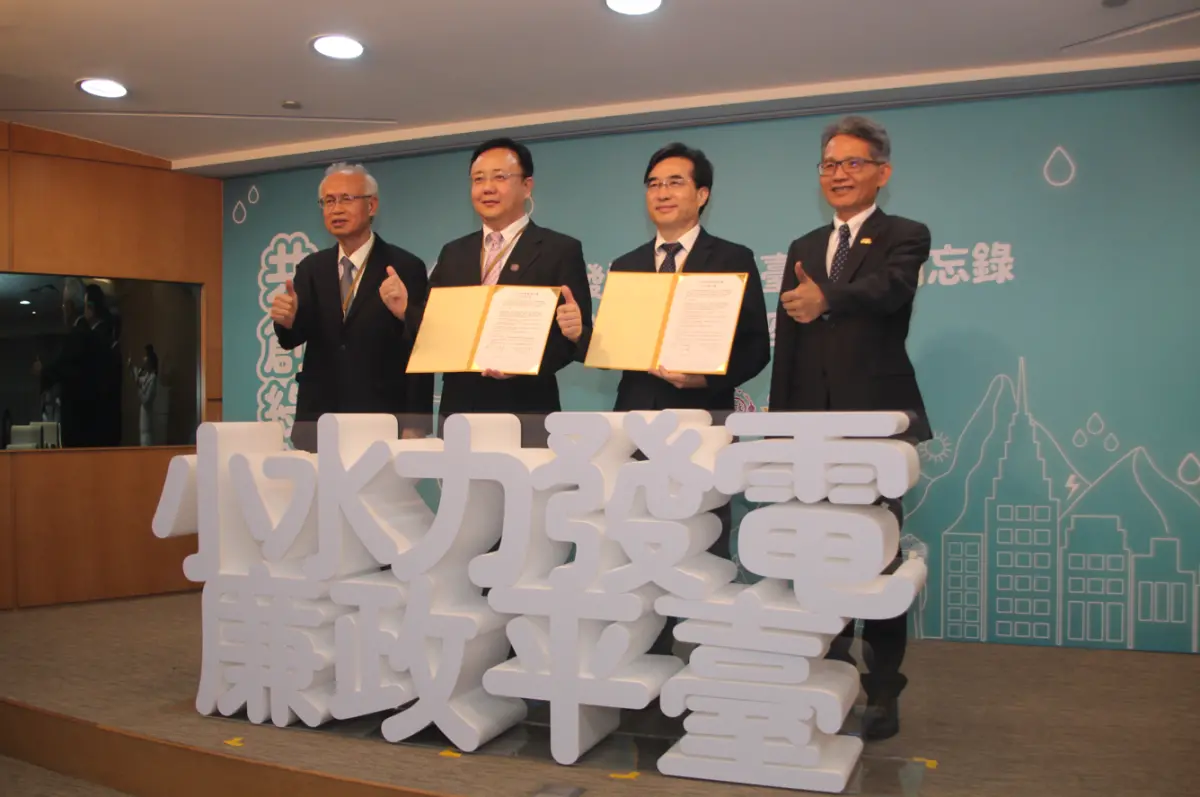 ▲經濟部水利署為了防堵各地小水力也可以捲入「綠電蟑螂」爭議，今（26）日與法務部廉政署簽署合作備忘錄（MOU），成立小水力發電廉政平台。（圖／記者鍾泓良攝影）