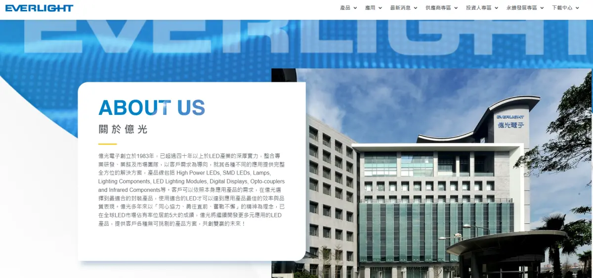 ▲台灣LED大廠億光電子公司2022年起，多次寄發其專利權受侵害的警告函，公平會經查認為已影響交易秩序，25日開罰200萬元罰鍰。（圖／取自億光電子網站）