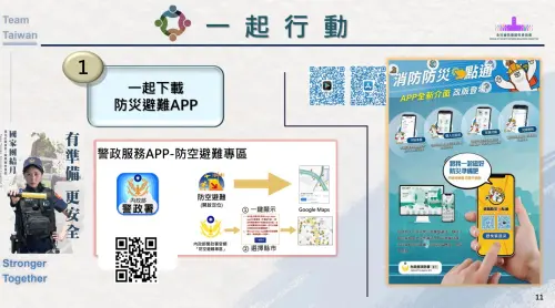▲全社會防衛韌性委員會今（26）日公布避難APP。（圖／翻攝畫面）
