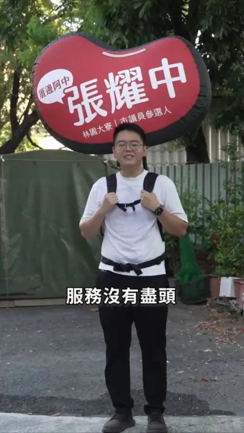 ▲張耀中背著首次亮相的巨型紅豆氣球，向鄉親告白，他說紅豆歌詞裡雖然「一切有盡頭」，但是他對鄉親的愛和服務「沒有盡頭」，希望能夠獲得鄉親的支持。（圖／市議員擬參選人張耀中提供）