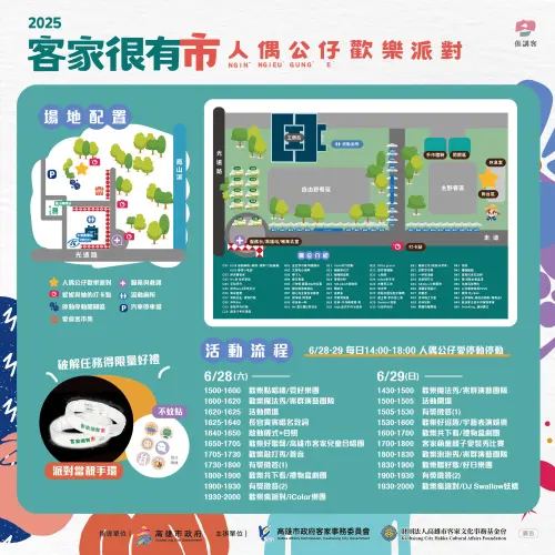 ▲ 「2025客家很有市」連續兩天吃喝玩樂都在大東濕地公園。(圖/高市府客委會提供) ▲ 「2025客家很有市」連續兩天吃喝玩樂都在大東濕地公園。(圖/高市府客委會提供)