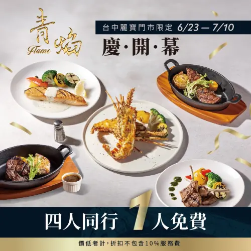 ▲「青焰炭火熟成牛排」新開台中麗寶門市，推四人同行一人免費。（圖／取自青焰炭火熟成牛排臉書）