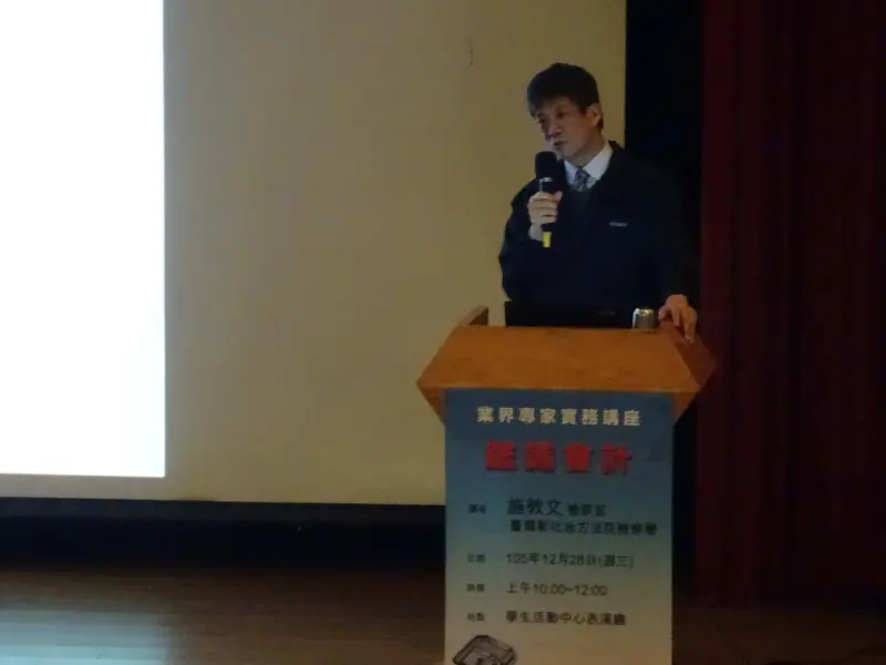 ▲前彰化地檢署檢察官施教文性騷擾女檢察官、女檢事官、女書記官共4人，懲戒法院判罰款1年薪水。（圖／翻攝雲林科技大學網頁）