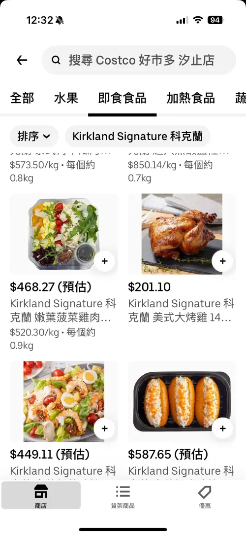 Uber Eats 好市多賣場今天上架即食食品,熱門的烤雞、雞腿、壽司、沙拉都能買得到,但結帳區外的熟食像是牛肉捲、比薩目前都還沒開賣。(圖/手機截圖) ▲Uber Eats 好市多賣場今天上架即食食品,熱門的烤雞、雞腿、壽司、沙拉都能買得到,但結帳區外的熟食像是牛肉捲、比薩目前都還沒開賣。(圖/手機截圖)