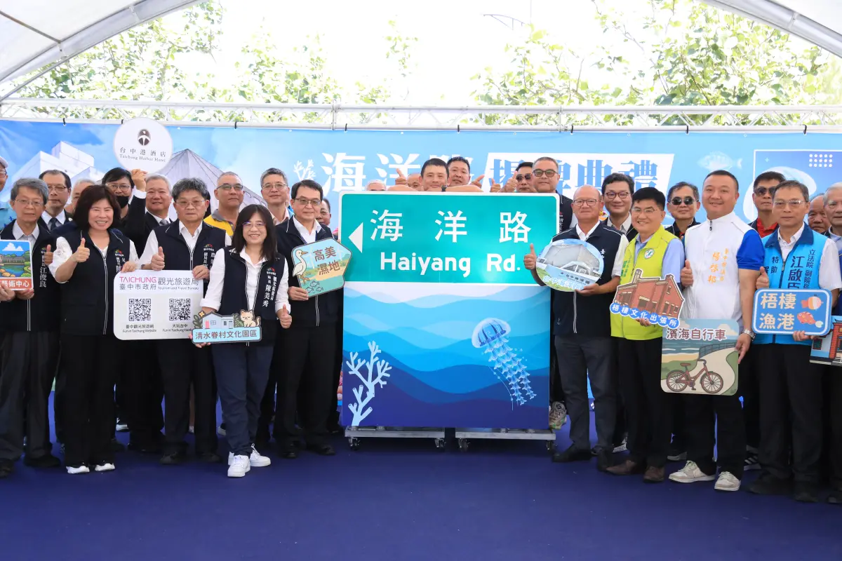 ▲中市府表示，「海洋路」為全國唯一以「海洋」命名的道路，象徵台中濱海觀光邁入新篇章。(圖／市政府提供2025.6.27)