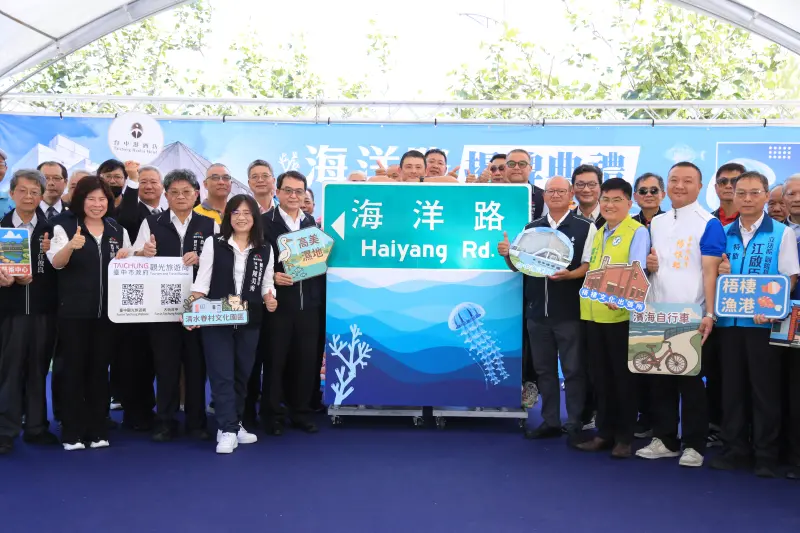 ▲中市府表示，「海洋路」為全國唯一以「海洋」命名的道路，象徵台中濱海觀光邁入新篇章。(圖／市政府提供2025.6.27)