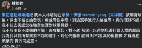 ▲歧視辱罵拿莫.伊漾,林姓網友發文道歉了。(圖/翻攝自Facebook) ▲歧視辱罵拿莫.伊漾,林姓網友發文道歉了。(圖/翻攝自Facebook)