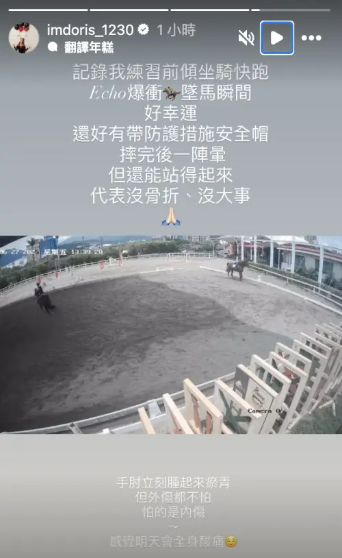 ▲賴薇如在社群網站上發布墜馬後的狀況，向外界報平安。（圖／摘自IG）